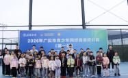 开云下载-2026年广汉市青(qīng)少年網(wǎng)球排名积分賽(sài)（第一站(zhàn)）擧(jǔ)行(xíng)