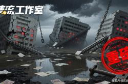 开云-清(qīng)流｜均和(hé)暴雷建行(xíng)紧急(jí)追(zhuī)债 曾助24家城(chéng)投“刷单”