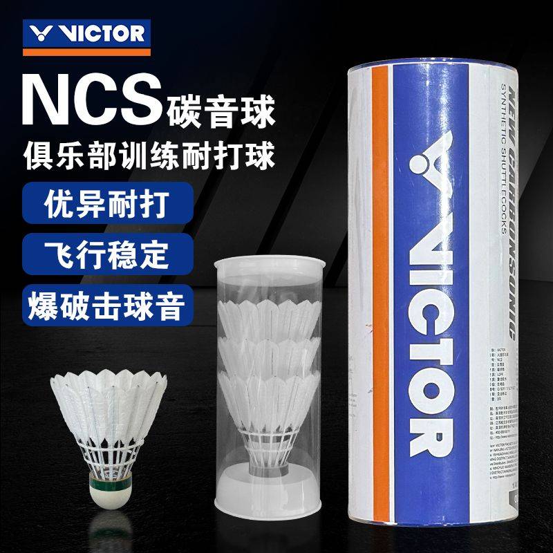 VICTOR碳音NCS羽毛球23.67元抢