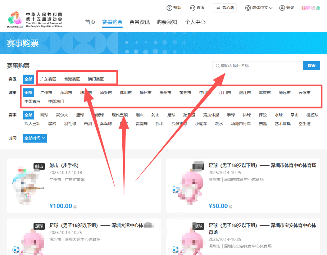 2025深圳全运会9大赛事赛程表汇总！