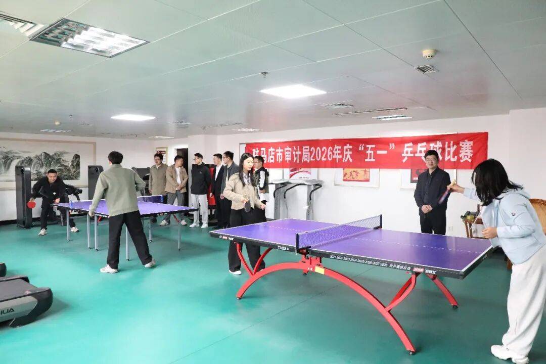 驻马店市审计局举办庆“五一”乒乓球比赛
